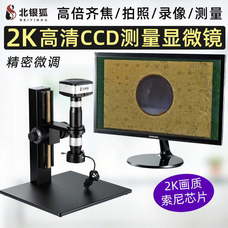 北银狐高清工业4K高倍率齐焦电子视频显微镜HDMI测量放大镜602K-F