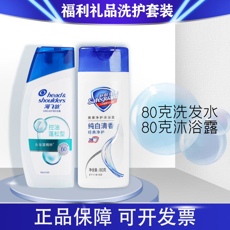 Head and Shoulders Oil Control Fluffy Shampoo 80g Safeguard Pure White Shower Gel 80g Combination Set Genuine Wholesale