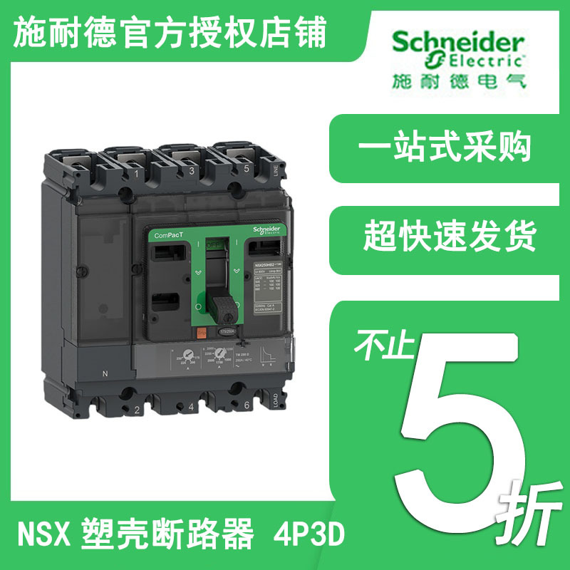 施耐德NSX塑壳断路器100F~630F智能断路器TM16D-TM250D 4P3D现货