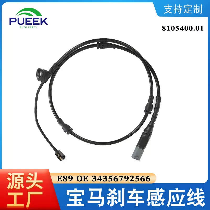 刹车报警线感应线宝马适用于BMW X5 E70 E71 OE 34356792567