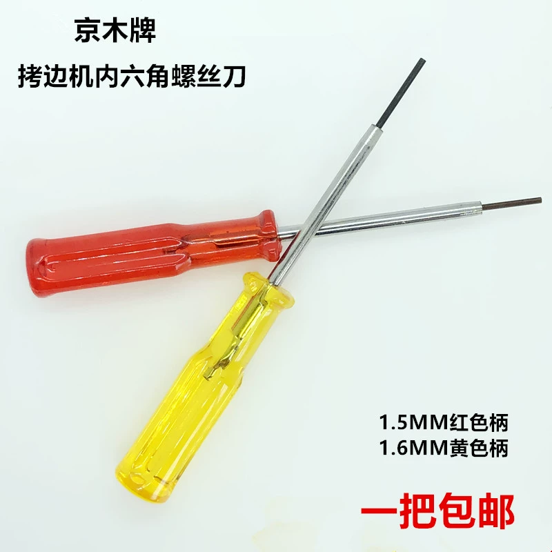 Набор инструментов для швейной машины с шестигранным ключом, оверлоком 1,6, иглой 1,5, отверткой и гаечным ключом.