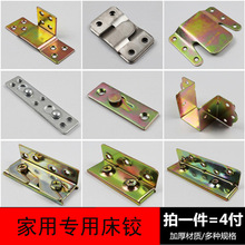 加厚床铰链床挂扣重型实木床固定角铁连接件镜框挂画家具五金配件