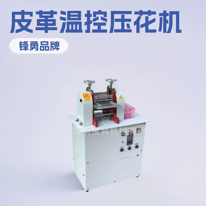 锋勇皮具工厂生产销售皮革温度控制调节气动压花压线机