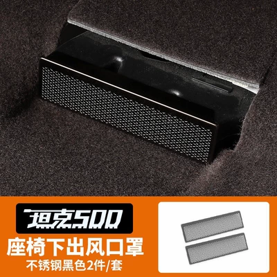 Tank 500 Seat Lower Air Other Automotive Interior Supplies - tank-500-air-outlet-protective-cover-stainless-steel-black