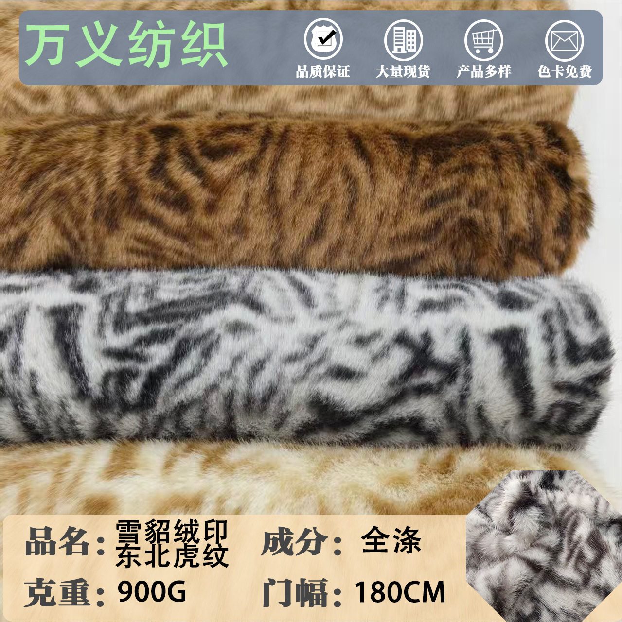 2026年新款雪貂绒印花东北虎纹绒布时尚服饰时装面料批发定制厂家