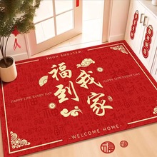 新中式喜慶紅門墊家用玄關門口進門腳墊子耐臟易打理水晶絨地墊