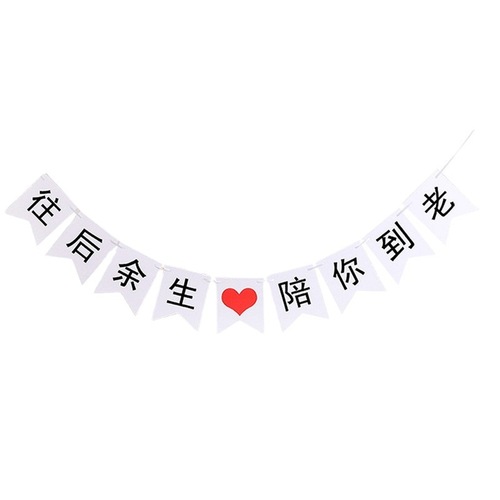 Romantic Confession Proposal Fishtail Chinese Character Flag Wedding Party Birthday Dress Love Trunk Surprise Bunting