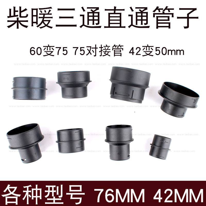 柴暖驻车加热器床燃油加热器柴暖配件出暖风管铝箔管三通直通电源