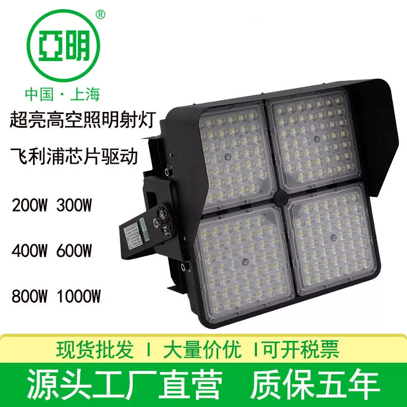 亚明LED投光灯防水强光隧道照明高杆泛光射灯600W800W1000W投光灯