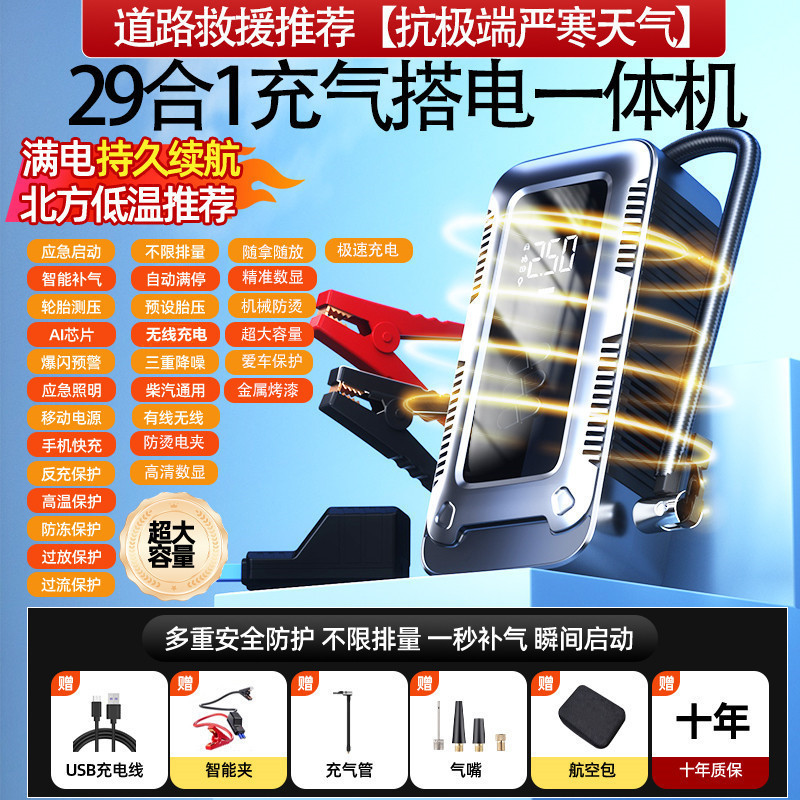 汽车电瓶应急启动电源数显多功能车载充气泵强动力充打火照明