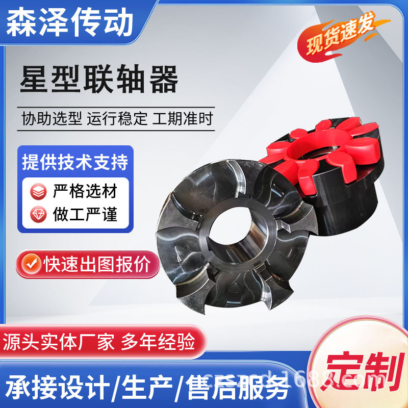 星形弹性联轴器 星型联轴器 XL型爪式联轴器 电机传输连轴器加工