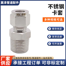 304不锈钢单双卡套式管接头 螺纹连接直通终端 管道配件五金接头