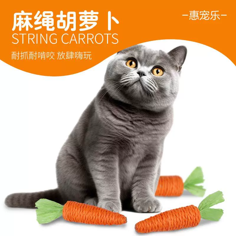 宠物猫咪玩具批发 麻绳胡萝卜逗猫玩具 胡萝卜猫玩具麻绳自嗨玩具