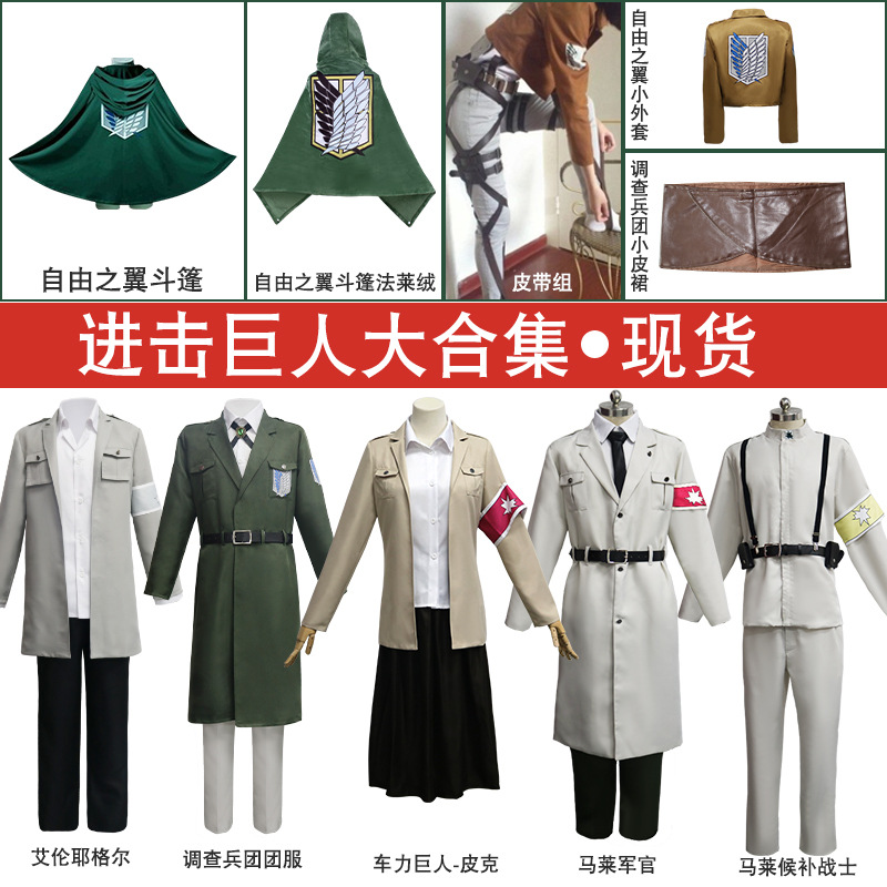 进击的巨人cos 三笠 艾伦 兵长 调查兵团 全身皮带装置现货