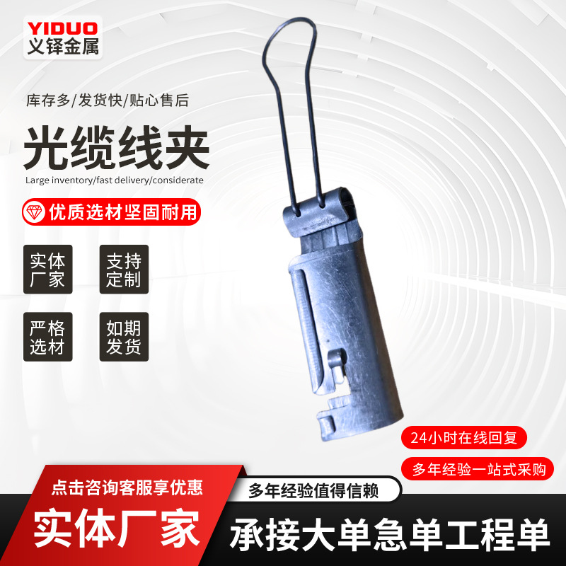 定制电缆紧固件光缆吊线夹光纤拉力线夹不锈钢电缆紧固件拉线夹