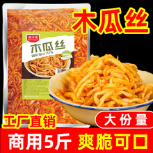 木瓜丝5斤酱菜咸菜开胃菜榨菜下饭菜泡菜木瓜条湖南特产
