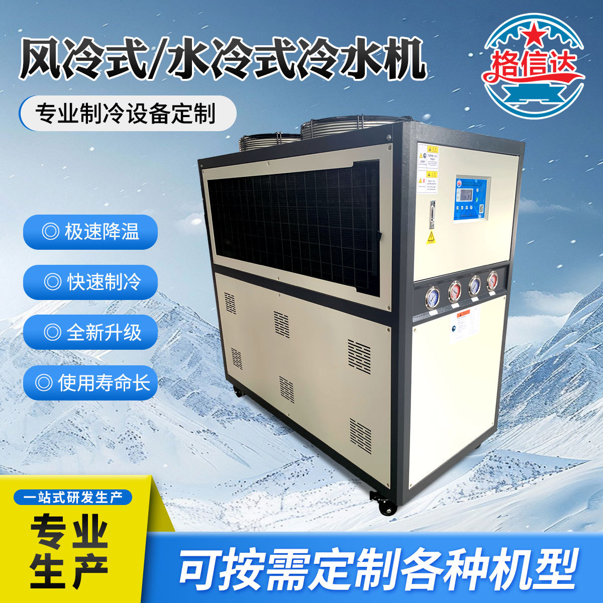 工业风冷/水冷机组 10 匹机型注塑吹膜专用制冷机械设备可定制