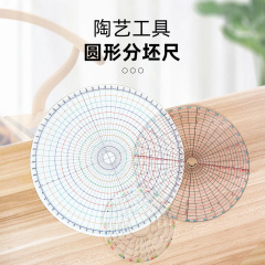 陶芸絵画道具分円カード円形等分白地定規平均円器釉薬下彩色カードマット
