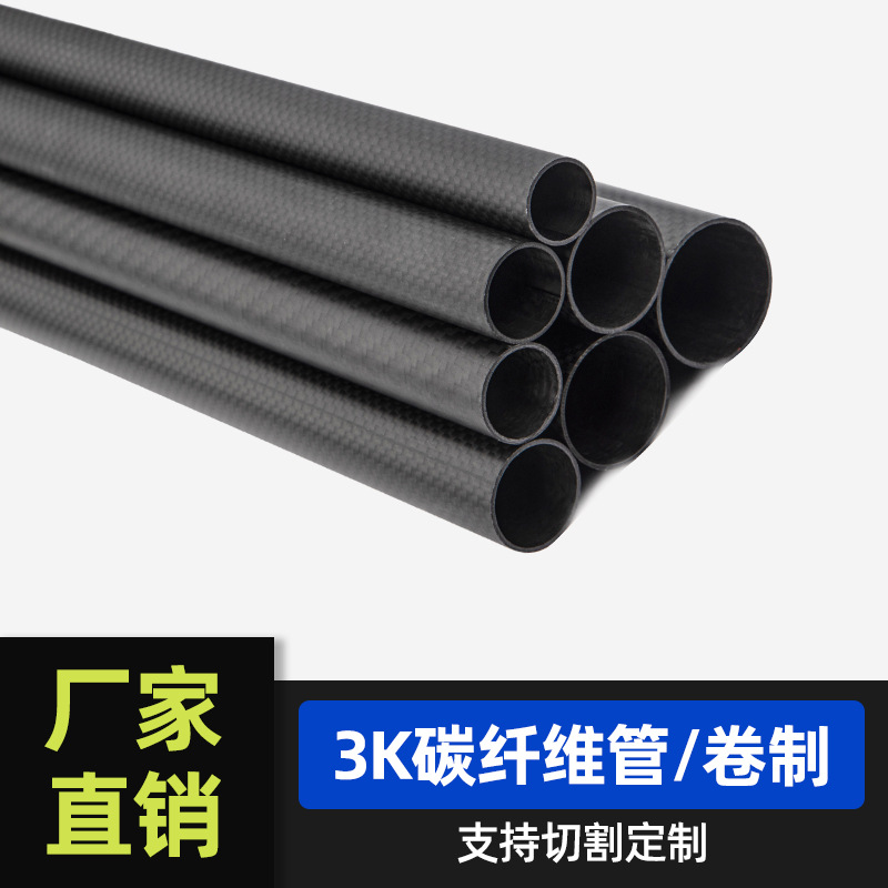 亚马逊跨境厂家现货碳纤维圆管高强度3K碳纤维管长管空心管碳纤维