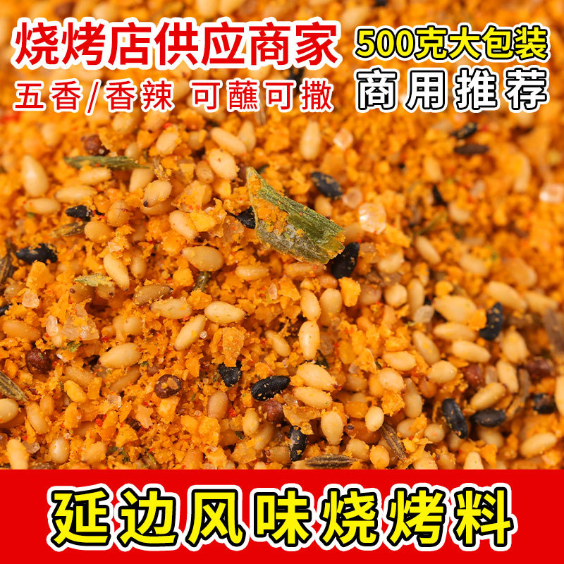 옌비안 매운 바베큐 500g (동북 맛)