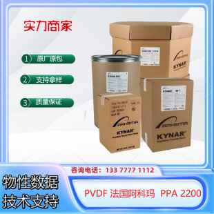 PVDF France Arkema PPA2200 High Toughness Wear-resistant Plastic Modified Film Grade Plate Grade Teflon