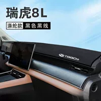 Подходит для 24 Chery Tiggo 8l, специальная центральная панель управления, солнцезащитный коврик, модифицированный интерьер с перегородкой