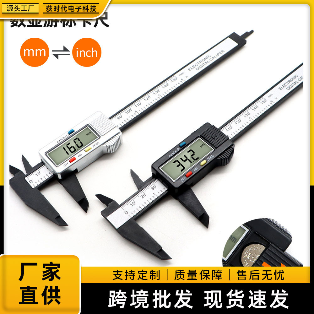 电子数显游标卡尺0-150mm游标量具尺内外径黑白双色珠宝游标卡迟