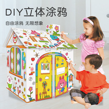 儿童DIY立体涂鸦绘画屋子3D拼装纸房子创意儿童涂鸦亲子互动玩具