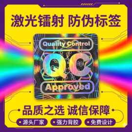 防伪激光易碎镭射贴纸定制撕毁无效标签定做防拆一次性贴纸封口贴