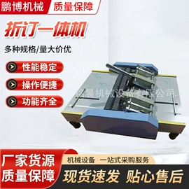 切纸机;胶装机;装订机