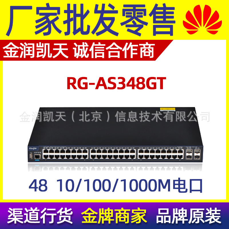锐捷RG-AS348GT 48口全千兆+4个SFP口 交换机