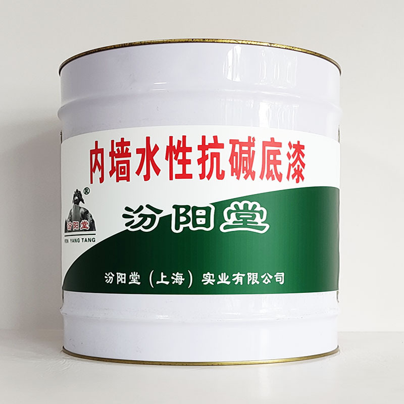 内墙水性抗碱底漆、包运输、内墙水性抗碱底漆、开桶即用