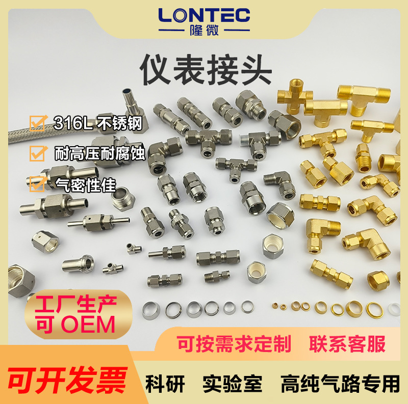 不锈钢仪表接头黄铜双卡套接头三通高温压力表水表实验室仪表接头