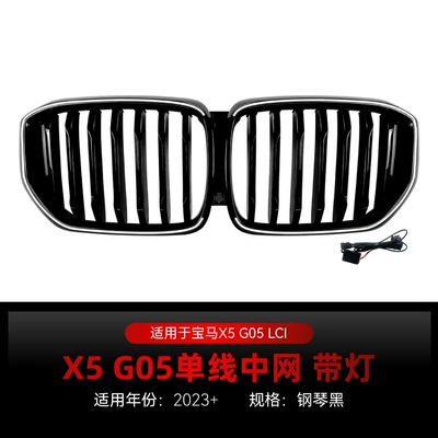 Applicable to 2023+ Bmw X5 G05 Lci Single-Line and Double-Line Led Illuminated Grille Cross-Border Modification Parts (Zhongwang) - single-line-all-black-with-lights-2023