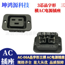 ACƷ���Դ����AC-06A���״����ĸ��SS-3BƷ�ֲ���16A���ݽz��