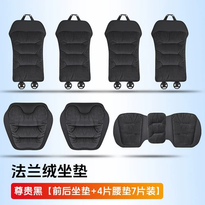 Four Seasons Pad | single-piece four-season universal high-end - noble-black-flannel-soft-and-warm-seven-piece-set-for-the-whole-car-pieces