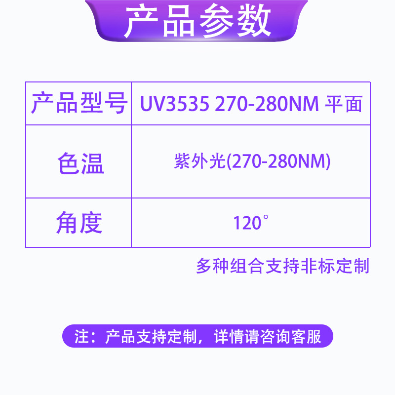 ��������LED���� UV3535 �����270nm UV�̻�ɱ�� UV3535 LED