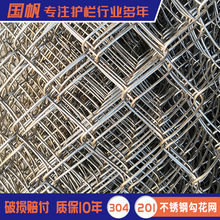 不锈钢网安全防护网生产厂家铁丝编织网304不锈钢菱形勾花网