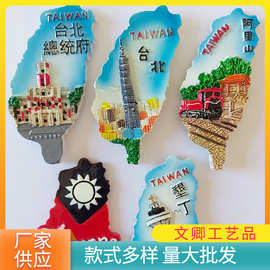 创意新款磁贴立体文创摆件台湾地图冰箱贴厂家供应