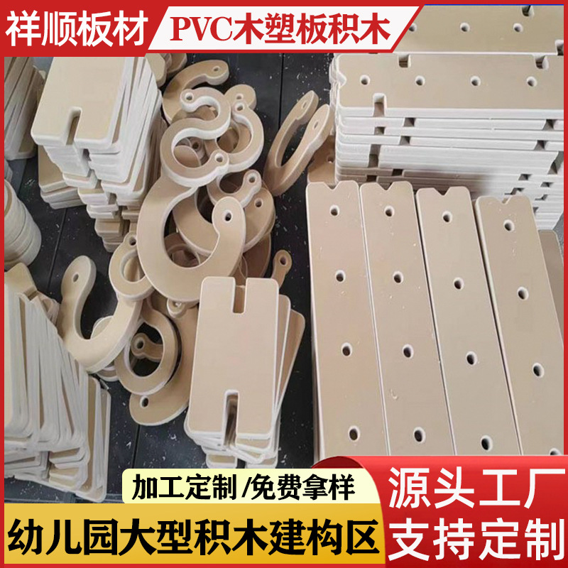 幼儿园大型积木建构区pvc木塑板积木搭建益智早教启蒙幼儿木质玩