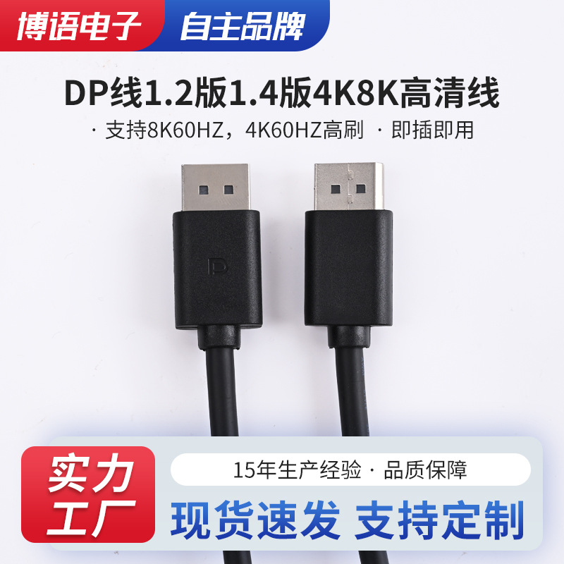 原装大DP线4K电视电脑显示器视频线Displayport8k连接线8K有线