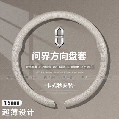 Aito M7M8 M9M5 Zhijie R7 S7 Shangjie H5 Xiangjie S9 üçün Klipsli Sükan Örtüyü