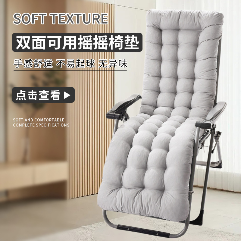 New rocking chair cushion lunch break folding chair cushion manufacturers wholesale autumn and winter sanding recliner cushion thickened double-sided available