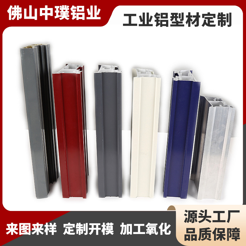工业铝型材表面喷涂氧化上色异型铝合金型材挤压铝制品铝材高强
