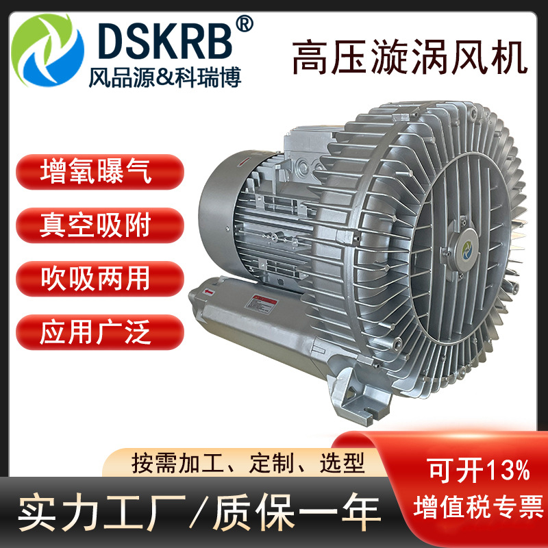 8.5KW工业污水曝气搅拌漩涡式高压风机 单段式铝合金大风量鼓风机