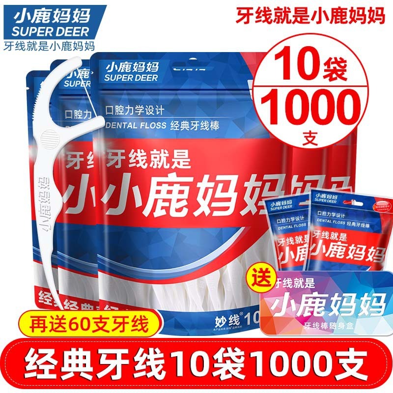 牙线小鹿妈妈牙线家用食品级牙线独立包装双线家庭装青年款袋装|undefined