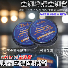 ��Դ��Ʒ���{�Ͻ���X���B�ӹܳ�Ʒ����1-5ƥͨ�ÿ�֧��R32��R410