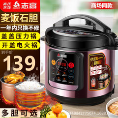 志高電気圧力鍋家庭用紫炊飯器全自動スマート炊飯器多機能大容量高圧鍋正