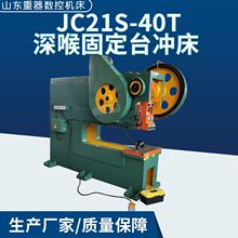 深喉冲床加长深喉冲床 40吨冲床喉深500mm喉深1米mm喉深700mm