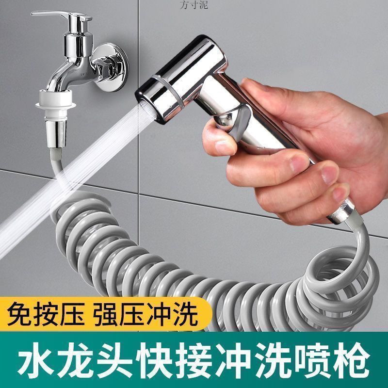Toilet spray faucet, feminine wash nozzle, toilet and bathroom water companion, flushing device, household high-pressure booster wholesale full figure